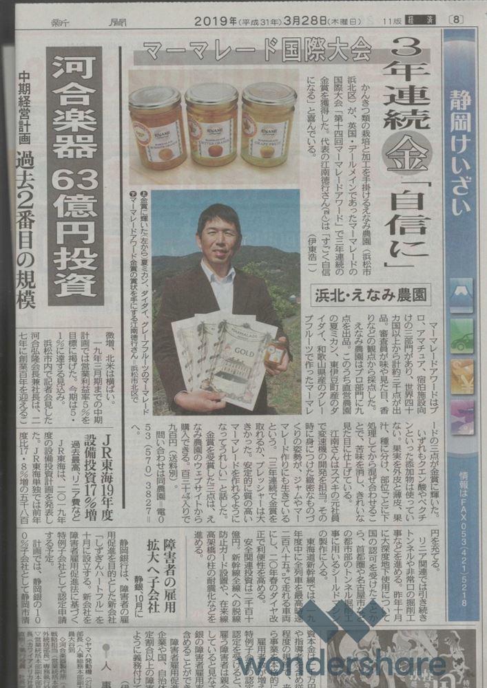 ENAMIFARM cyuunichi shinbun